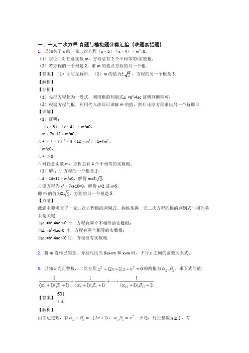 备战中考数学综合题专题复习【一元二次方程】专题解析含答案解析