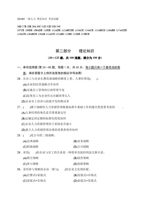 2014年5月人力资源一级真题(含答案)