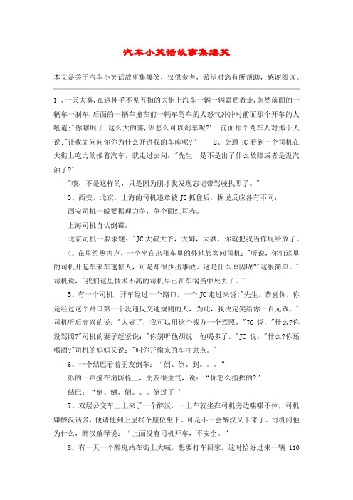 汽车小笑话故事集爆笑