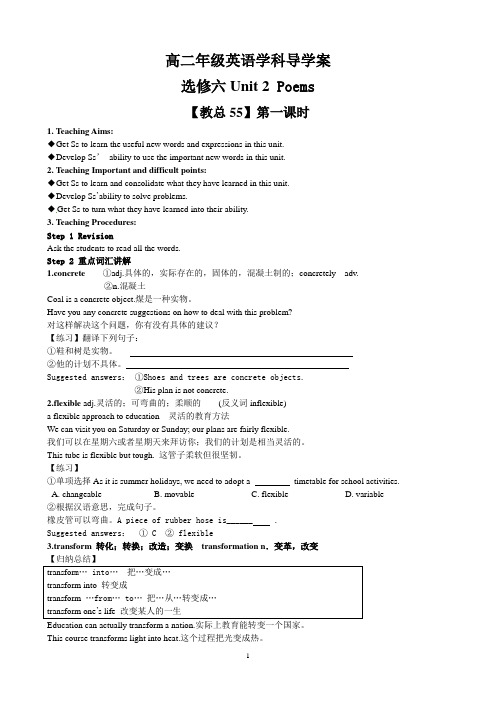 选修六Unit 2 Poems导学案