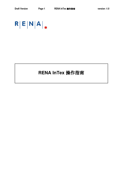 RENA InTex 操作指南