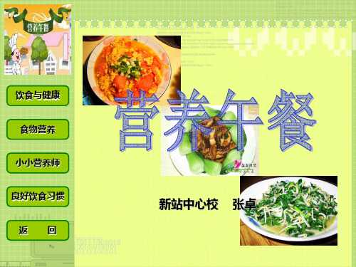 营养午餐课件