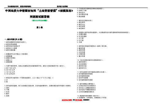 中国地质大学智慧树知到“土地资源管理”《城镇规划》网课测试题答案4