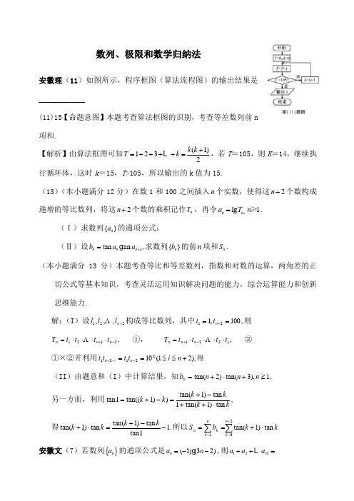 新人教高考数学总复习专题训练数列极限和数学归纳法