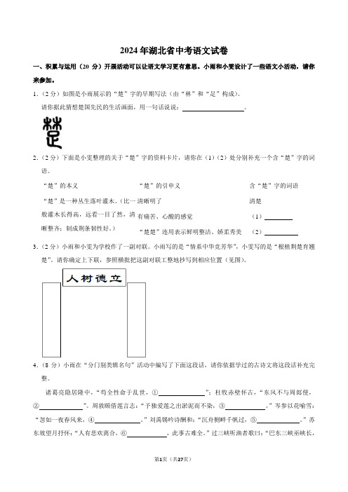 2024年湖北省中考语文试卷