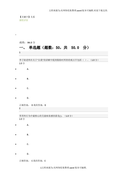 【关系】超星大学生恋爱与性健康期末考试满分