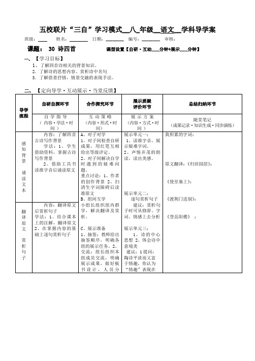 30.诗四首导学案