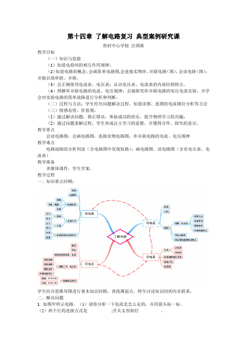 了解电路复习教案