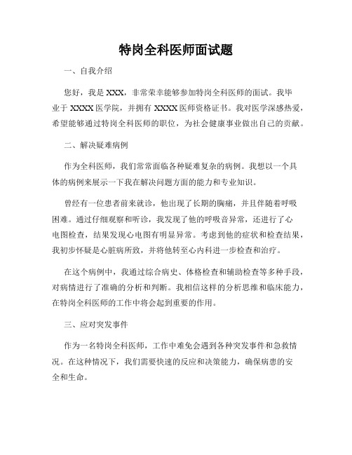 特岗全科医师面试题