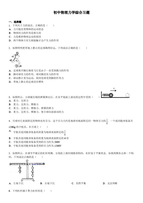 2016初中物理力学综合题及答案