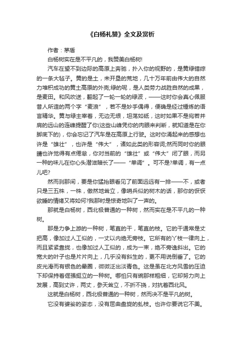 《白杨礼赞》全文及赏析