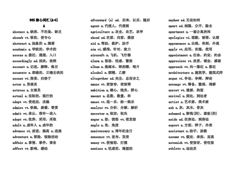 高考985核心词汇