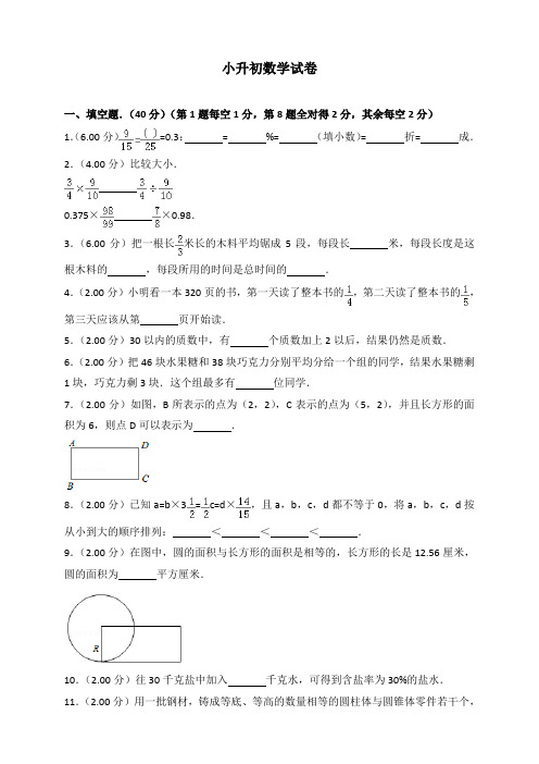 小升初数学试卷6