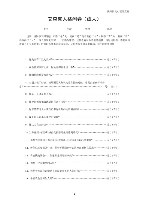 艾森克人格测验(EPQ)量表