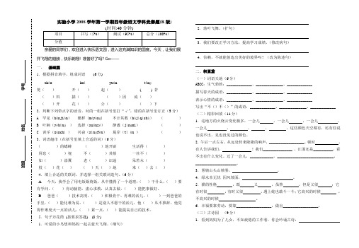 四年级语文学科竞赛题(R版)