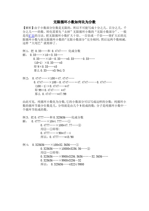 1.6 无限循环小数如何化为分数