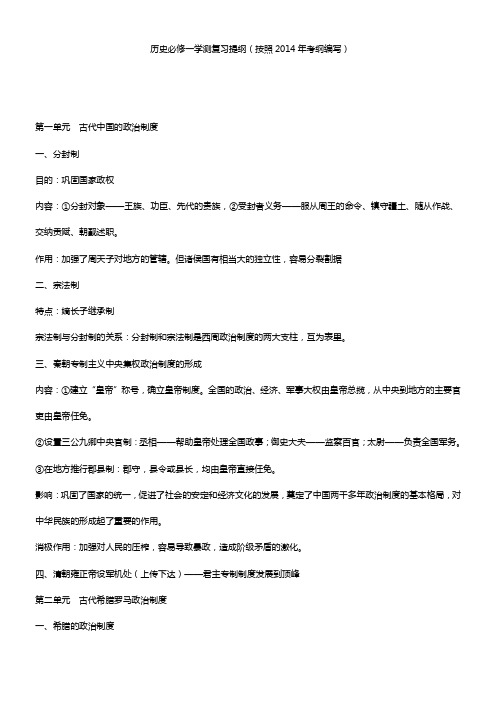 历史必修一学测复习提纲