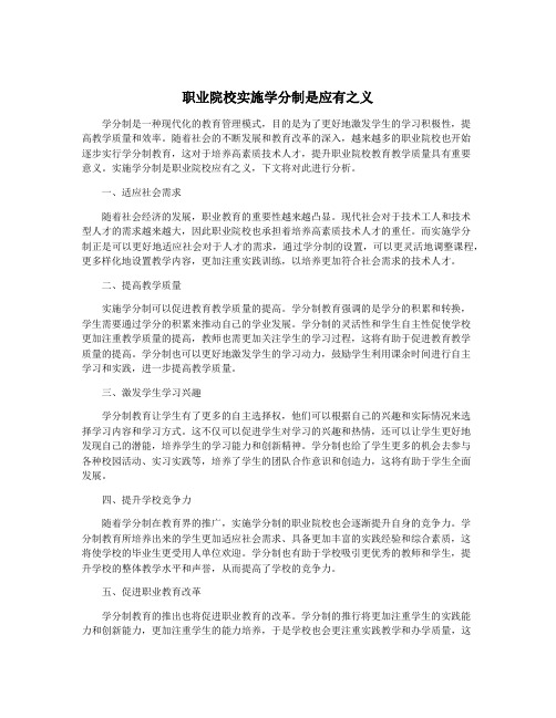 职业院校实施学分制是应有之义