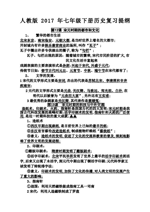 七年级历史下册知识点复习提纲