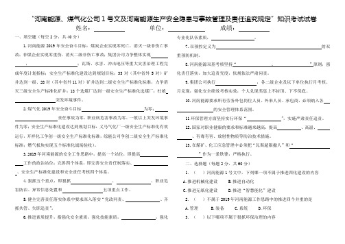 河南能源、煤气化公司1号文试题(试卷)