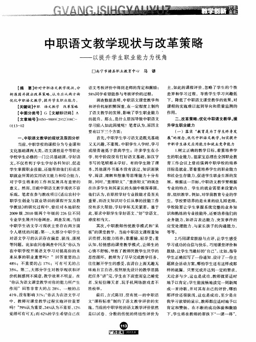 中职语文教学现状与改革策略——以提升学生职业能力为视角