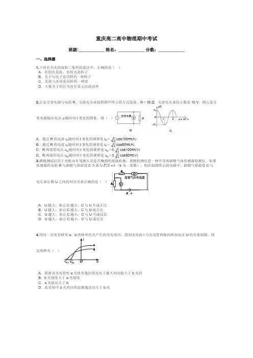 重庆高二高中物理期中考试带答案解析
