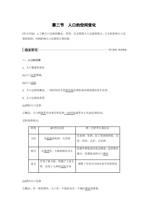 2020年春人教版高中地理必修二1.2人口的空间变化学案设计