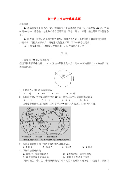 2015-2016学年高一12月月考地理试卷