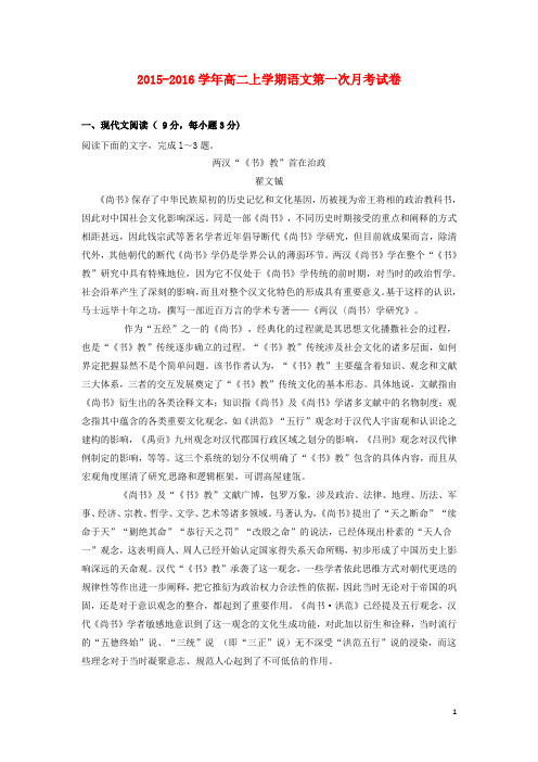 江西南城2016高二语文上学期第一次月考!