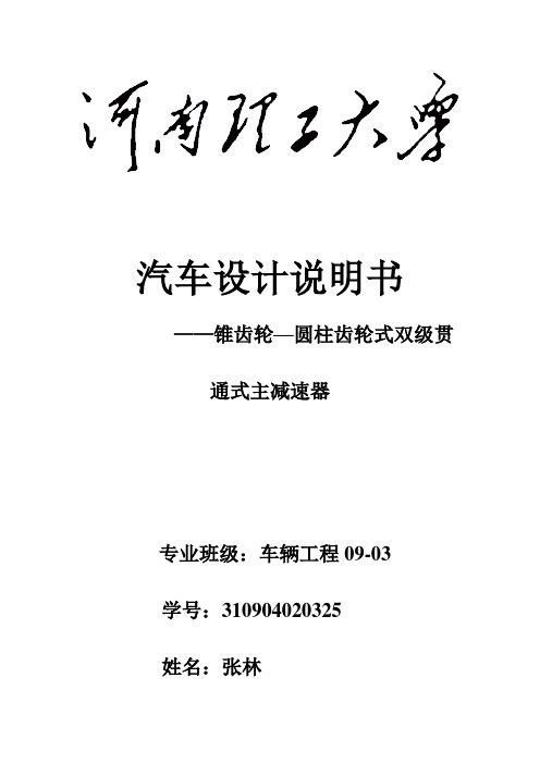 锥齿轮—圆柱齿轮式双级贯通式主减速器