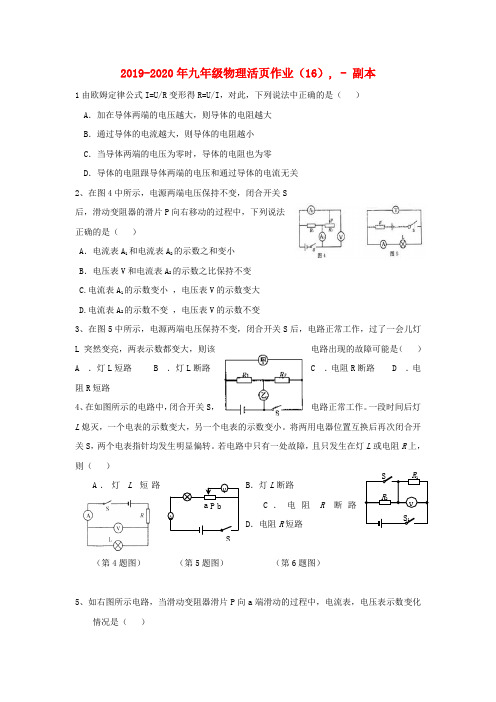 2019-2020年九年级物理活页作业(16), - 副本