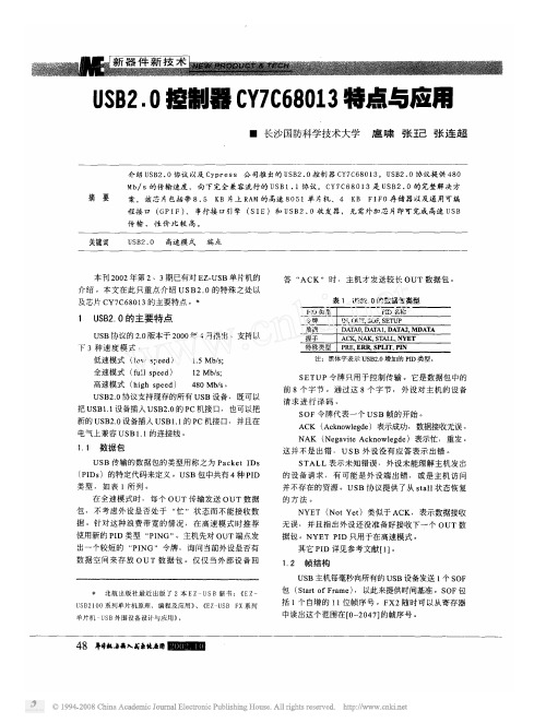 USB2.0控制器CY7C68013特点与应用