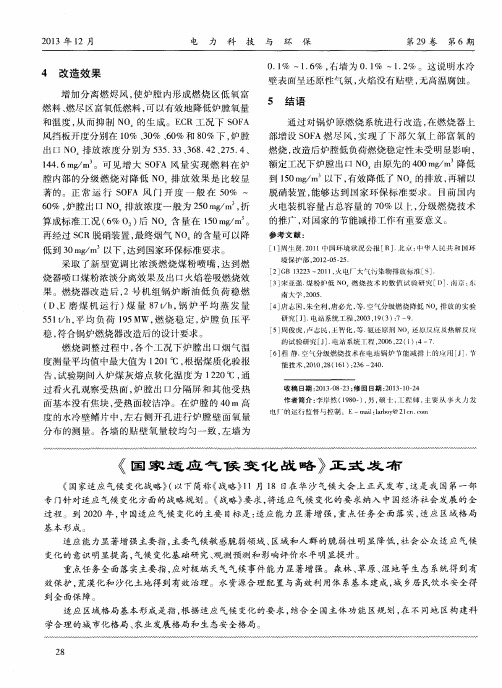 《国家适应气候变化战略》正式发布