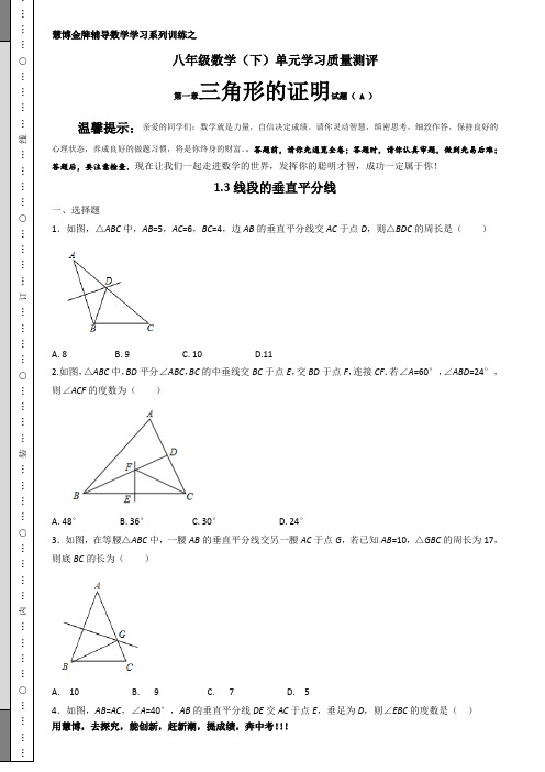 慧博金牌辅导北师版8年级数学(下)第一章三角形的证明试题(珍藏版)     