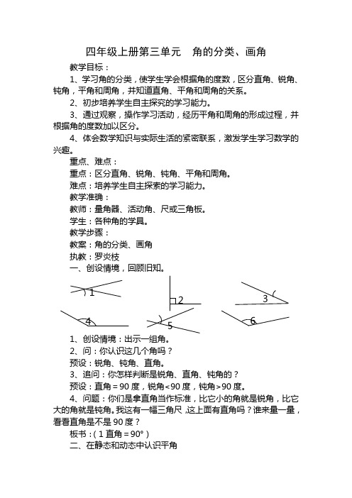 四年级上册数学教案-3.3角的分类 ｜人教新课标(2014秋)