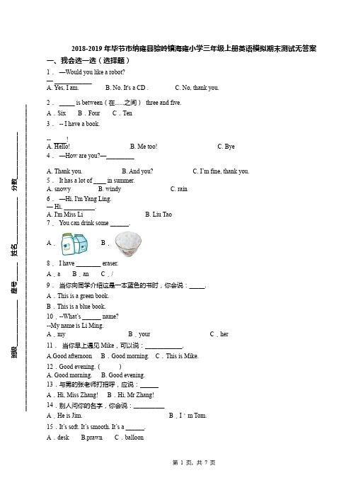 2018-2019年毕节市纳雍县骔岭镇海雍小学三年级上册英语模拟期末测试无答案