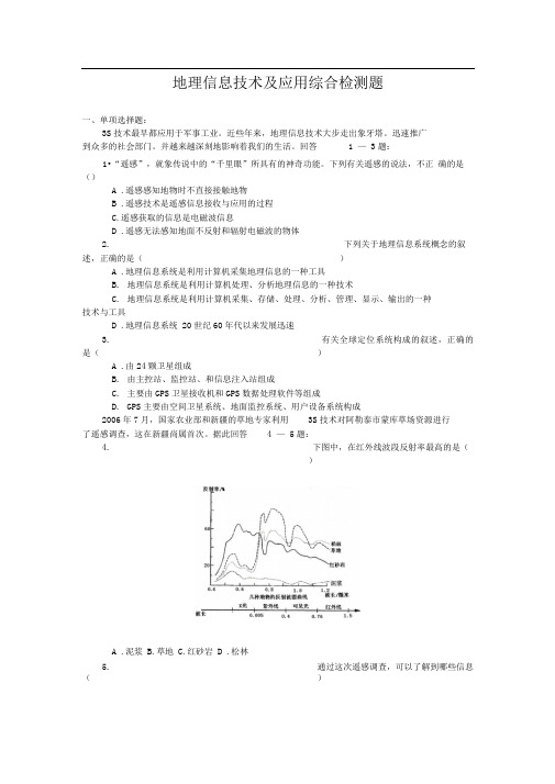 湘教版地理必修3《第三章地理信息技术应用》word同步测试