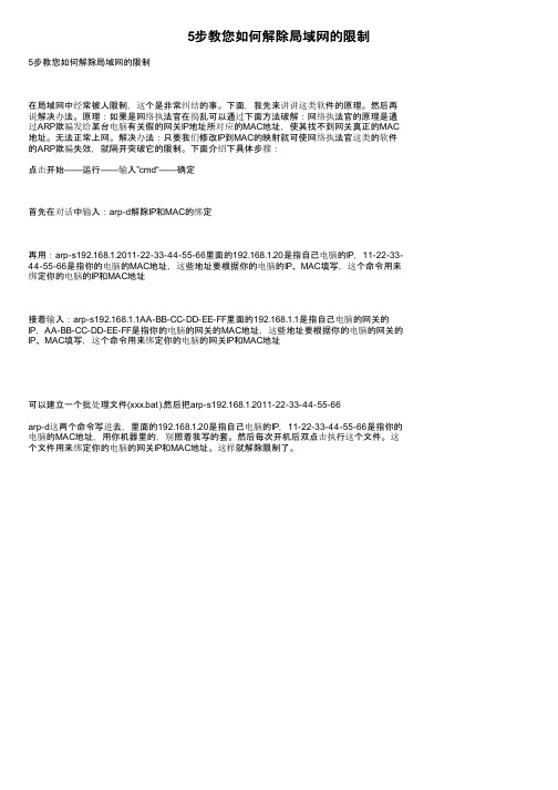 5步教您如何解除局域网的限制