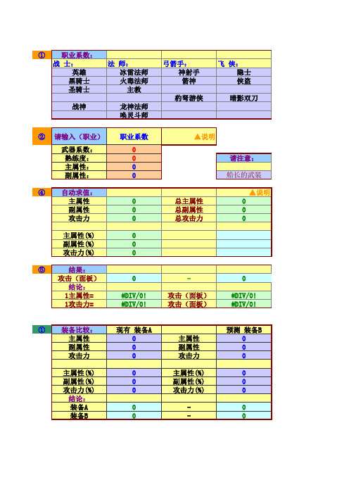 冒险岛-最完美攻击计算器11.07.11