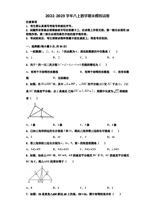 2023届上海市西延安中学数学八年级第一学期期末检测试题含解析