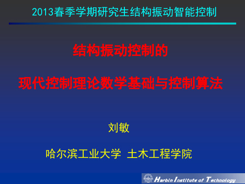 现代控制理论与控制算法PPT幻灯片