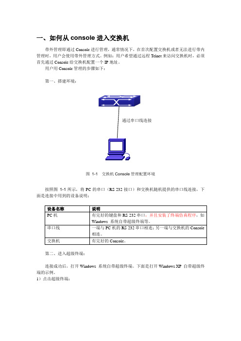 迈普交换配置详细说明