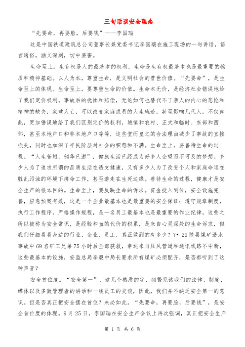 三句话谈安全理念