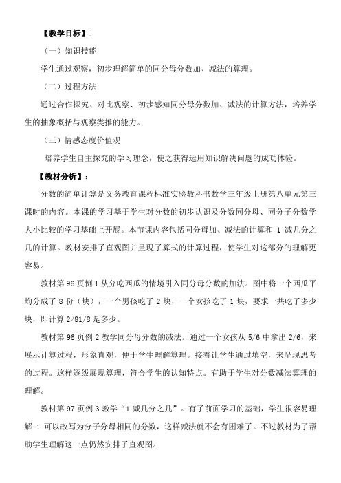 三年级上册数学教案-8.2 分数的简单计算西师大版