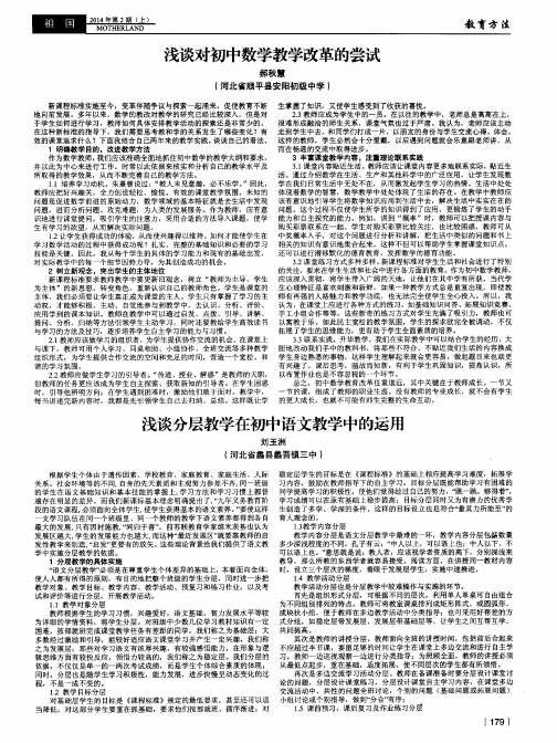 浅谈分层教学在初中语文教学中的运用