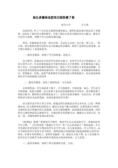 别让多媒体这把双刃剑伤害了你