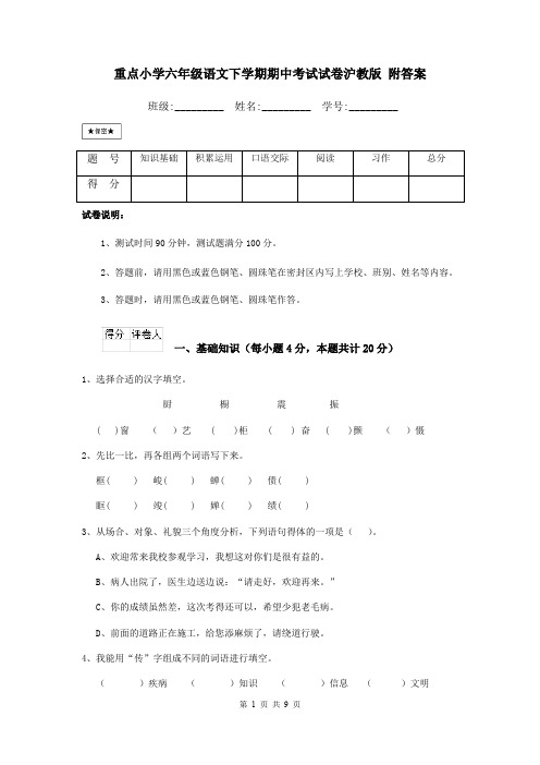 重点小学六年级语文下学期期中考试试卷沪教版 附答案