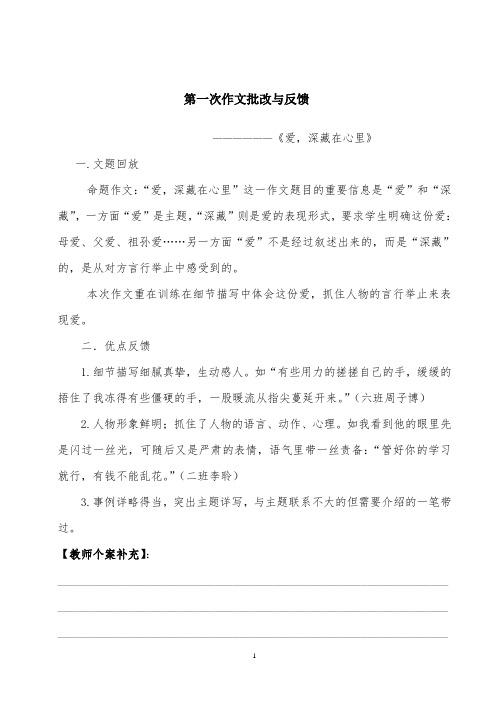 第一次作文批改反馈
