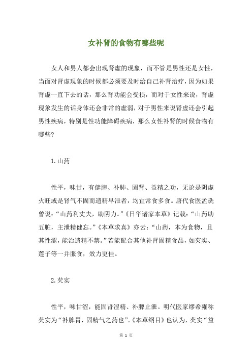 女补肾的食物有哪些呢