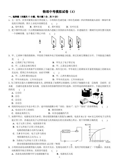 2012年中考物理全真模拟卷(三)含答案